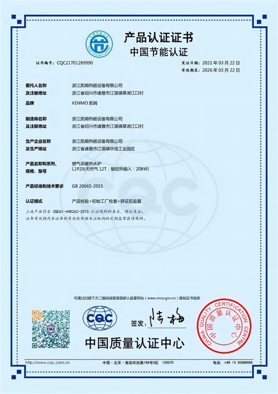 6中国节能认证证书 - 副本.png