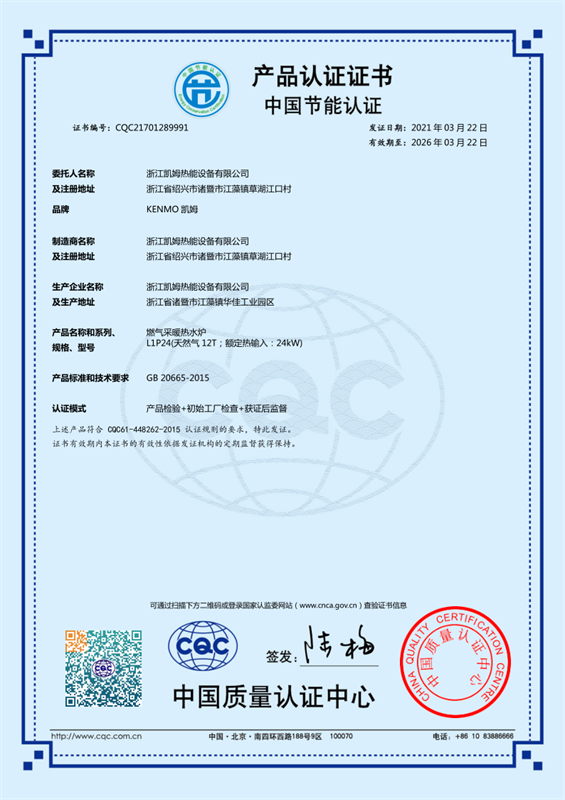 7中国节能认证证书 - 副本.png
