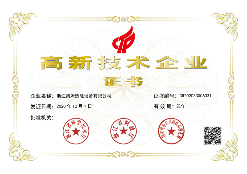高新企业证书 - 副本.png
