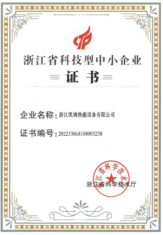 浙江省科技型中小企业 - 副本.png