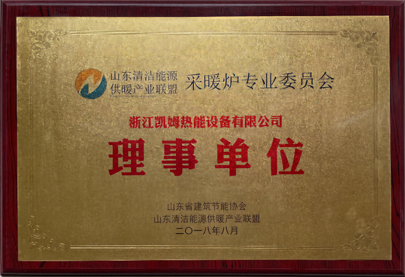 山东清洁能源供暖产业联盟理事单位 - 副本.png