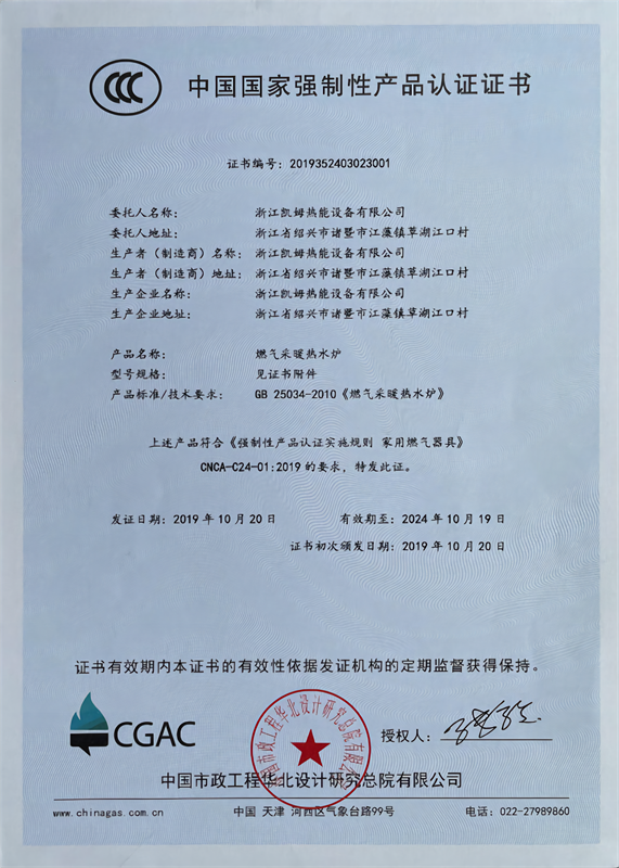 中国国家强制性产品认证证书 - 副本.png