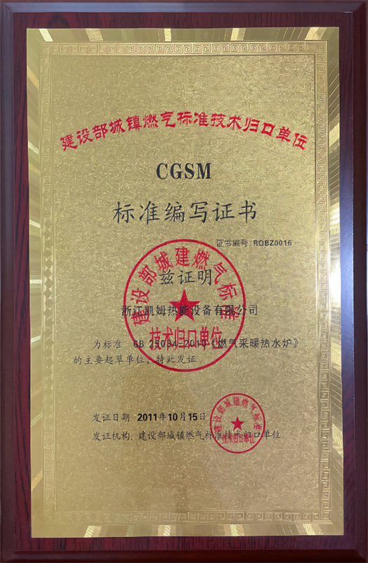 强制性国家标准编写证书 - 副本.png