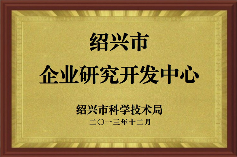 8企业研究开发中心 - 副本.jpg