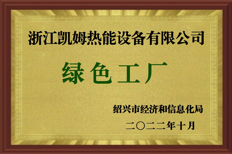 9绿色工厂 - 副本.jpg