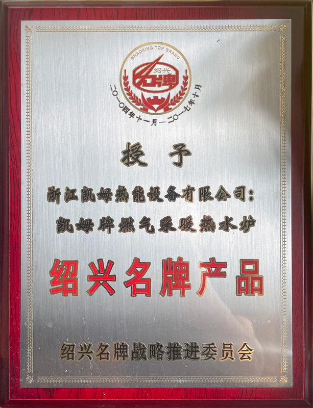 25绍兴名牌 - 副本.JPG
